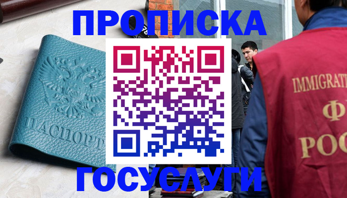 прописка штамп в Ачинске